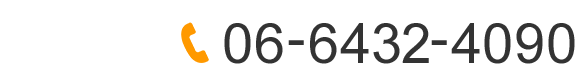 06-6432-4090